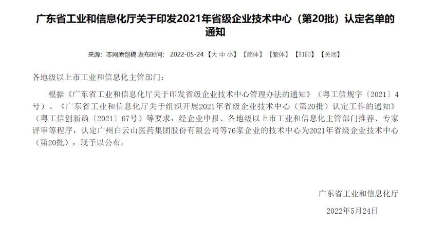 廣東邦固化學(xué)被認(rèn)定為“省級企業(yè)技術(shù)中心”