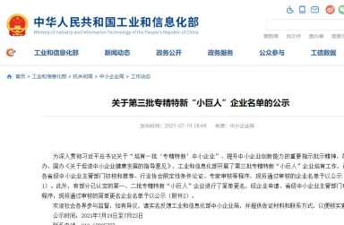 廣東邦固化學(xué)成功入選第三批專精特新“小巨人”企業(yè)